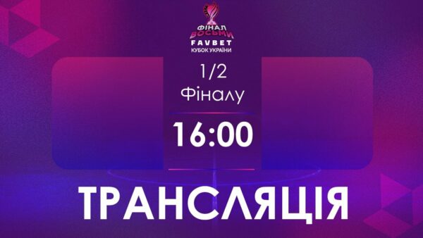 [ Футзал ]1/2 Фіналу. Суха Балка – Кардинал-Рівне