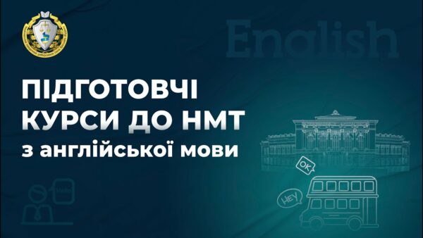 Англійська мова. Заняття 1. Розбір варіанту НМТ.