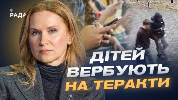 Вербування підлітків, воєнні злочини рф і новий закон про захист дітей | Олена Кондратюк