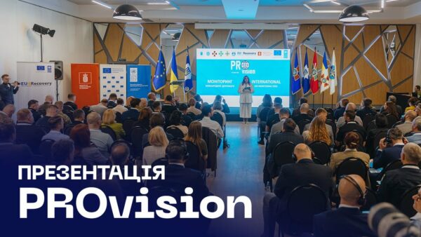 💡 PROvision: як МВС зробило облік допомоги прозорим і технологічним
