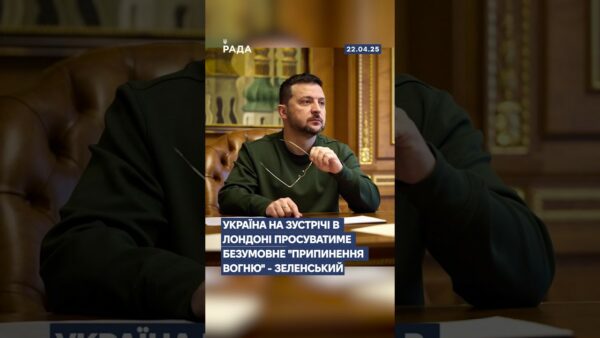 #росіятерорист #одеса #трамп #рейтинг #сша #лондон #зеленський #війна #україна #новини #рада