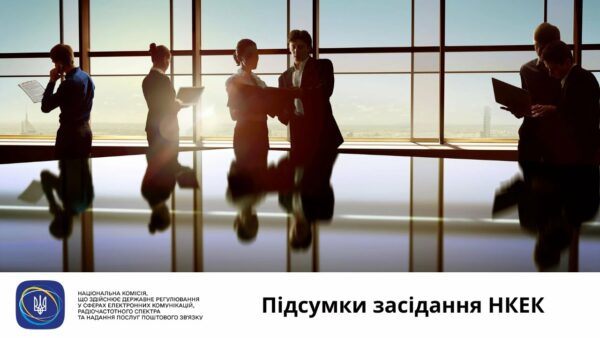 Засідання НКЕК від 23 квітня 2025 року