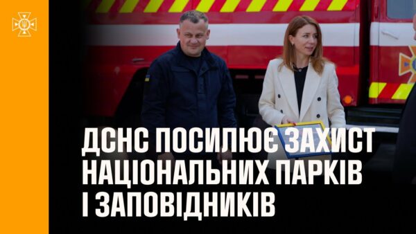 ДСНС посилює захист національних парків і заповідників від пожеж