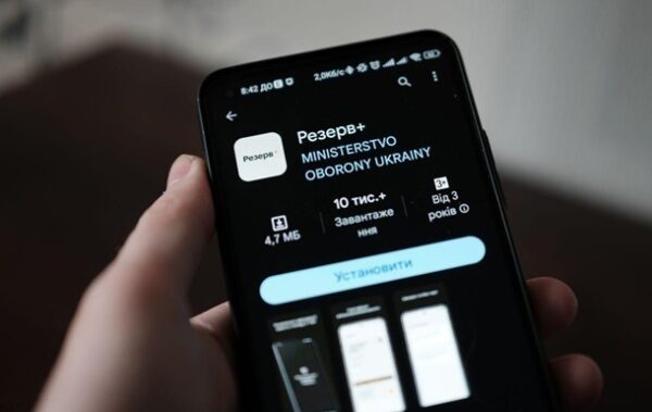 З’явилася нова версія застосунку Резерв+