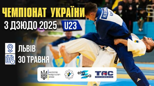 🔴 ТАТАМІ 1 | Чемпіонат України з дзюдо серед молоді до 23 років| Львів-2025