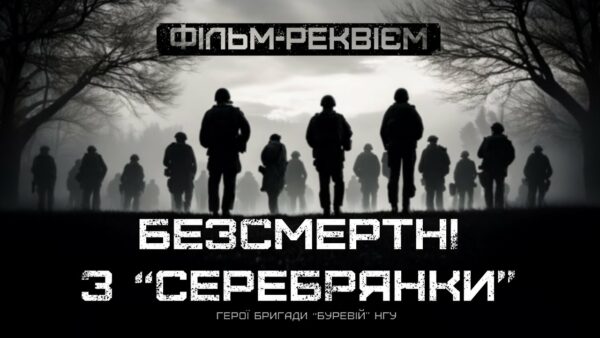 Герої бригади “Буревій” НГУ. ФІЛЬМ-РЕКВІЄМ по загиблим воїнам батальйону “Хорив”