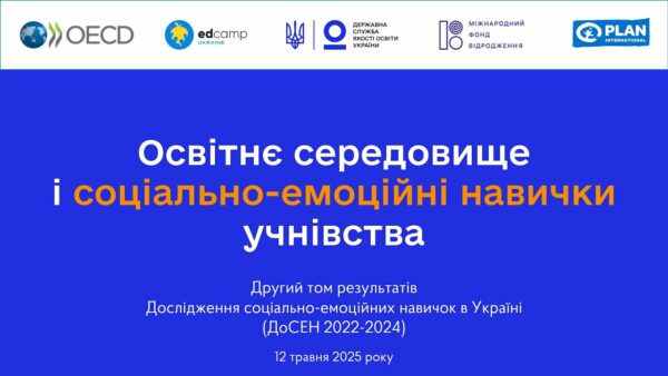 Соціально-емоційне навчання у школі – ІІ том ДоСЕН 2022-2024