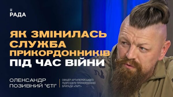 “Ми стали універсальними бійцями”: Прикордонник “Єті” про реалії війни на нулі