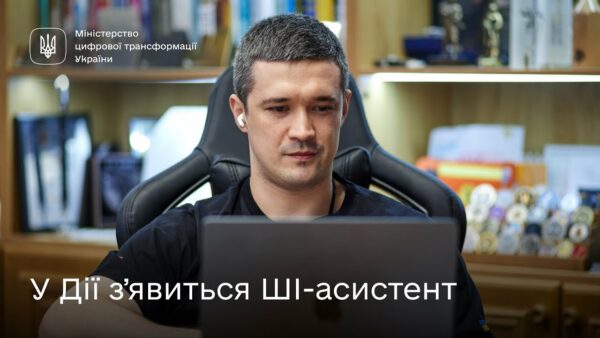 Михайло Федоров про ШІ-асистента в Дії та розвиток штучного інтелекту в Україні