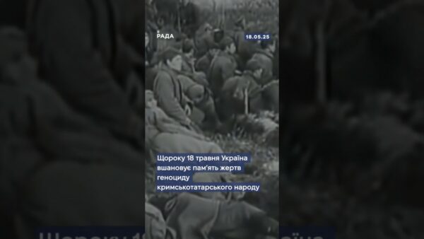 🕯18 травня — День памʼяті жертв геноциду кримськотатарського народу!