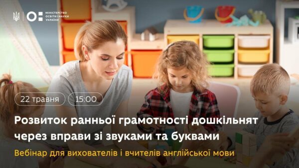 Розвиток ранньої грамотності через вправи зі звуками й буквами
