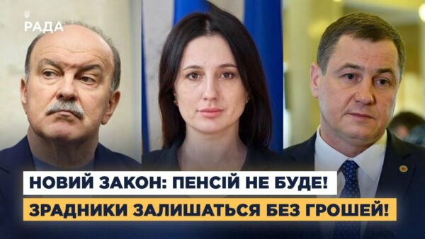 Закон проти зрадників: Як держава реагує на колаборантів і державну зраду