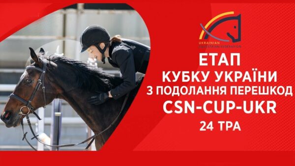 Подолання перешкод. Етап Кубку України Parade Allure | Кінний спорт | Жашків [ 24.05.2025 ]