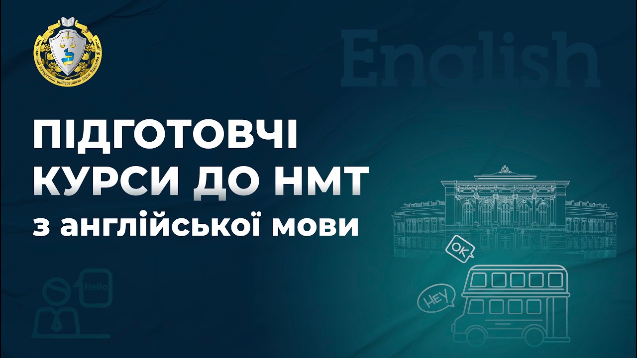 Англійська мова. Заняття 5. Розбір варіанту НМТ.