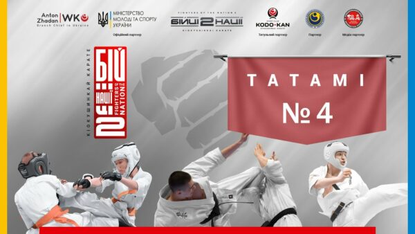 День 2 [ Татамі №4 ] | Чемпіонат України “Бійці Нації 2”
