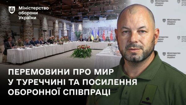 Перемовини про мир у Туреччині та посилення оборонної співпраці