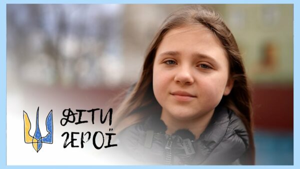 За 4 секунди до пекла | Аріна ЖУРБА | Діти-герої