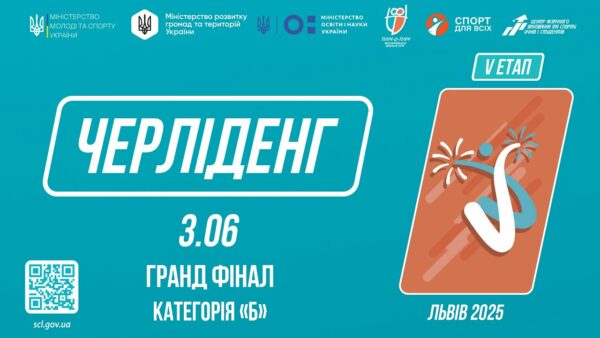 ЧЕРЛІДЕНГ | Гранд Фінал “Категорія Б” | Пліч-о-пліч: Етап 5