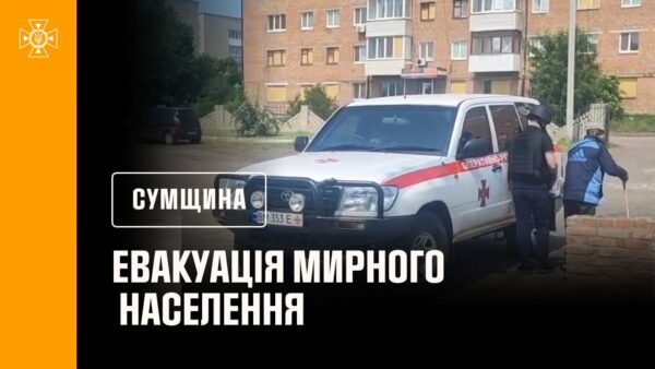 Сумщина: рятувальники продовжують евакуацію мирного населення