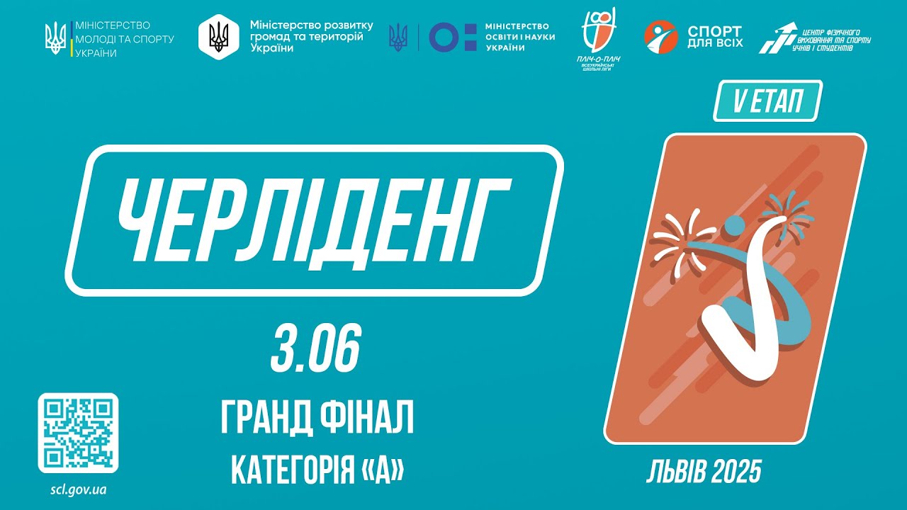 ЧЕРЛІДЕНГ | Гранд Фінал "Категорія А" | Пліч-о-пліч: Етап 5