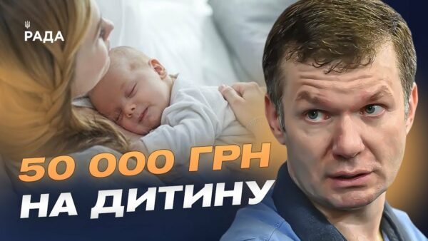 “єЯсла”, гроші на школу і 50 тис. грн на дитину: Кабмін ухвалив нову програму | Іван Ус