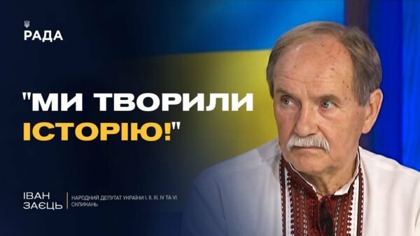 35 років Декларації про суверенітет: як це було? | Іван Заєць