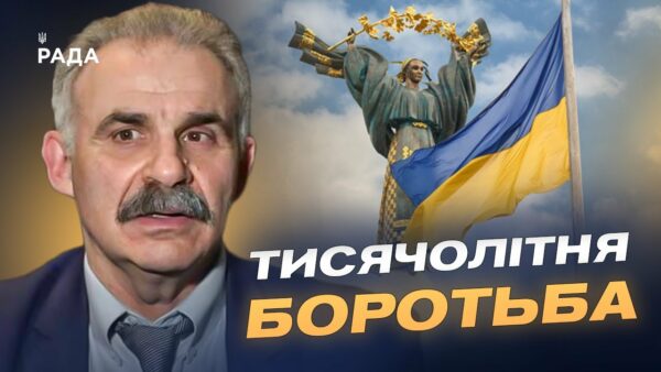 День Державності: історія тисячолітньої боротьби України | Віктор Єленський