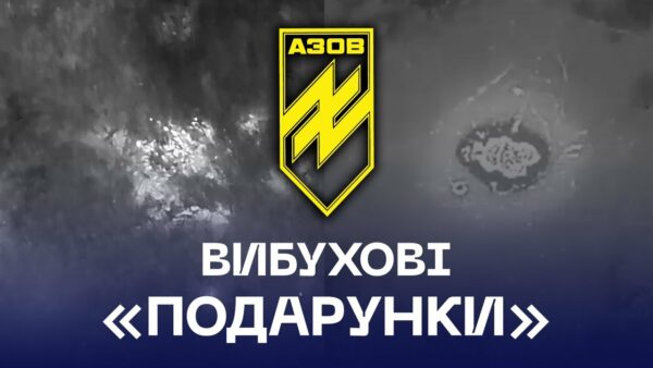 ⚡️🔥 Вибухові «подарунки» для самотніх окупантів ❌ від бригади «Азов»