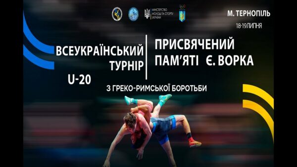 (МАТ А) Всеукраїнський турнір з боротьби греко-римської  (U-20)