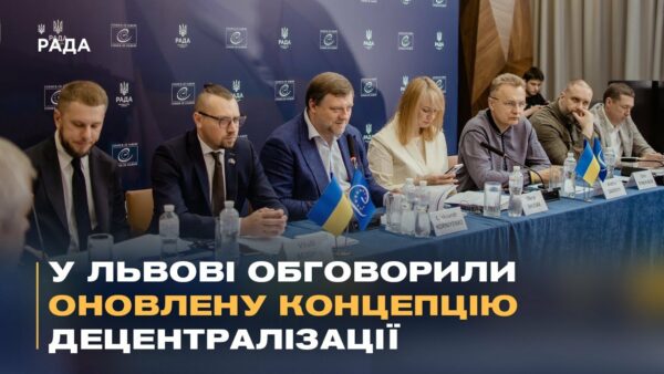 У Львові обговорили оновлену концепцію децентралізації