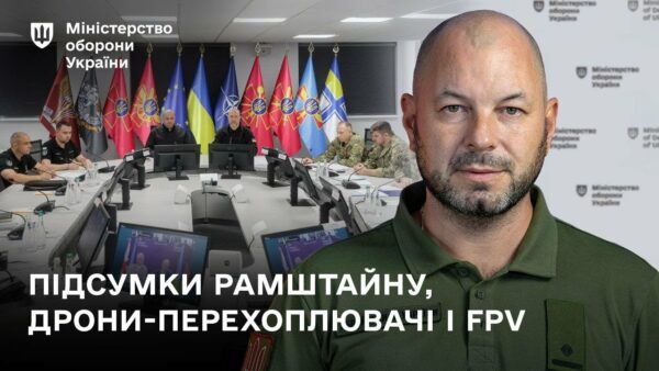 Підсумки Рамштайну-29  і нові контракти на випуск дронів-перехоплювачів.