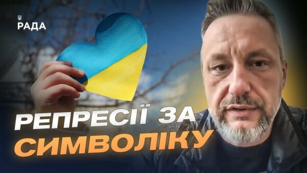Тюрми й доноси за символіку: реалії окупації | Петро Андрющенко