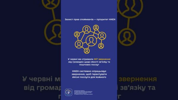 #shorts #регулятор #захистправ #нкек #послуги #звернення #україна #ncec