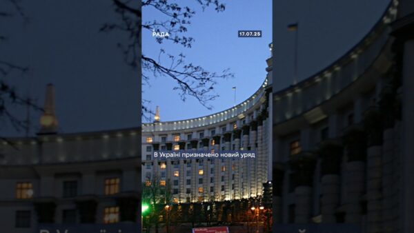 ❗️В Україні призначено новий склад Кабміну.🫡Хто тепер керує ключовими міністерствами — у відео.