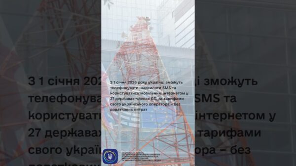 #shorts #роумінг #нкек #news #roamlikeathome #ncec #ncec #регулятор #україна #євроінтеграція