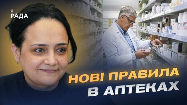 Як працює програма “Доступні ліки”: розширений перелік і нові вимоги | Наталія Гусак