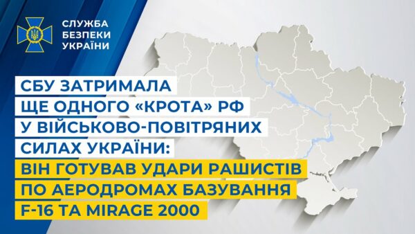 СБУ затримала «крота» рф у ВПС України: він готував удари рашистів по аеродромах F-16 та Mirage 2000