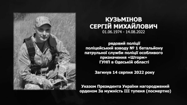 #назавжди_в_строю:  Кузьмінов Сергій Михайлович