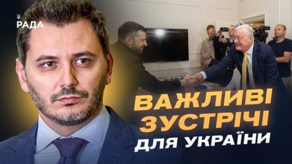 Зеленський у Римі: дипломатія, мир і відбудова України | Єгор Чернєв