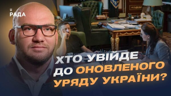 Новий Кабмін: хто увійде до оновленого Уряду України?  | Олексій Леонов