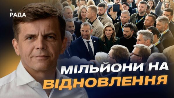 Відбудова України: результати конференції у Римі | Сергій Сухомлин