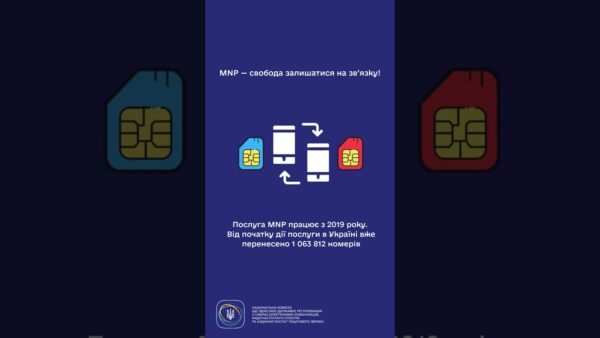 #shorts #mnp #нкек #україна #ncec #регулятор #електроннікомунікації #статистика