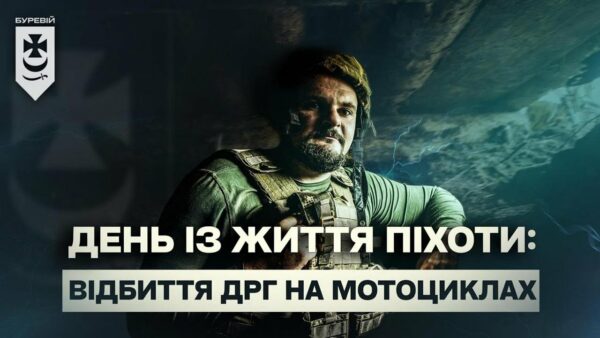 День із життя піхоти бригади “Буревій” НГУ: відбиття ДРГ на мотоциклах