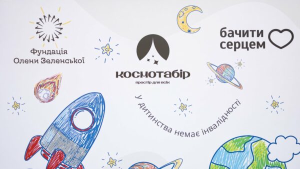 Олена Зеленська відвідала інклюзивний літній «Космотабір», організований за підтримки її Фундації