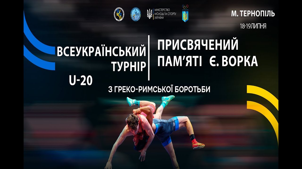 (МАТ В) Всеукраїнський турнір з боротьби греко-римської (U-20)