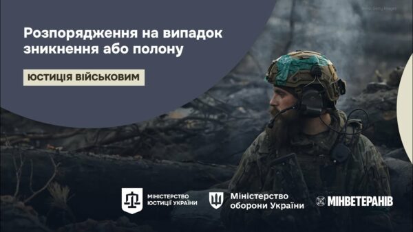 Як розпорядитися своїми виплатами на випадок полону або зникнення безвісти