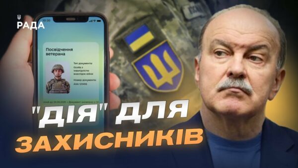 Як працює розділ “Ветеран PRO” у “Дії”: цифрова допомога військовим | Михайло Цимбалюк