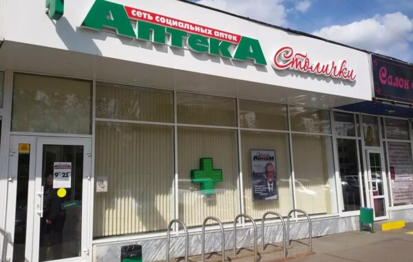 Слідом за Аерофлотом: хакери атакували аптеки в Росії