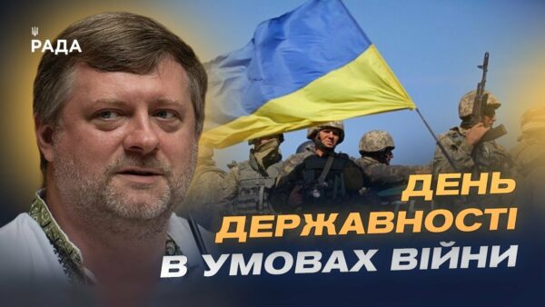 Олександр Корнієнко про День Державності та тисячолітню боротьбу України за незалежність