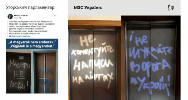 В МЗС України з гумором відреагували на “фото антиугорських написів”